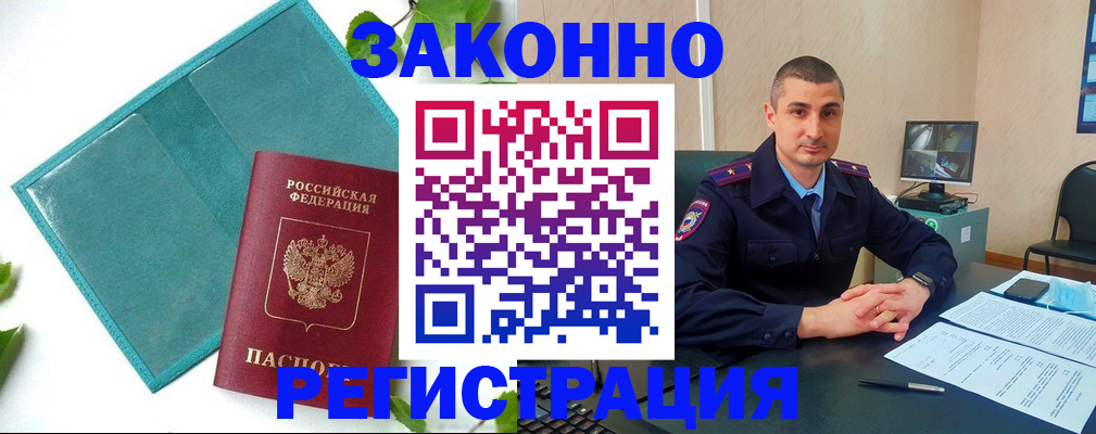 купить прописку в Скопине