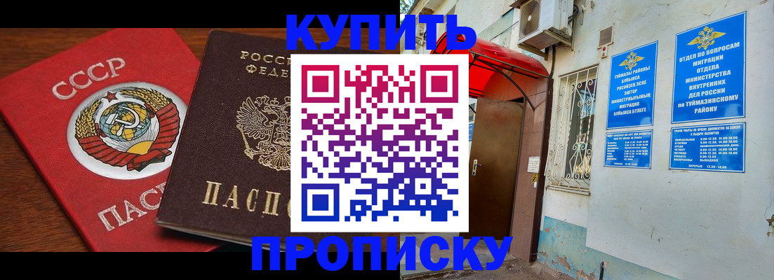 временная прописка в Скопине